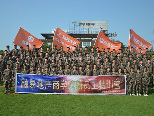 第20期融易地產商學院拓展訓練