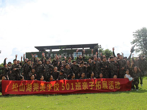 松山湖莞美學校親子活動