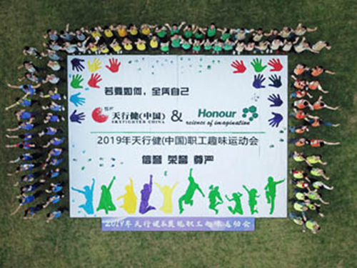 2019天行健&奧能職工趣味運(yùn)動會——大勝團(tuán)隊