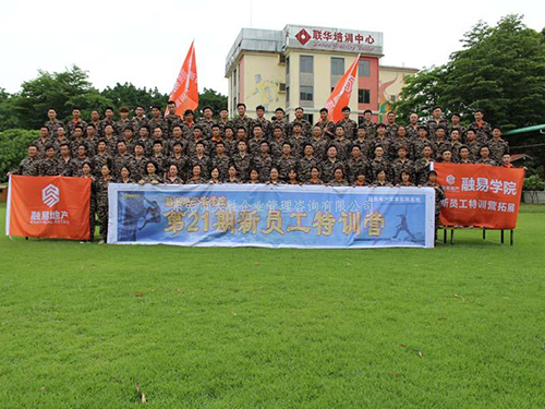 第21期融易地產商學院拓展訓練