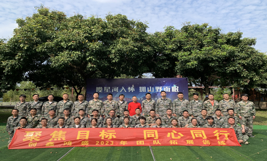 創(chuàng)鑫鴻盛管理團(tuán)隊(duì)2天1晚賦能訓(xùn)練營(yíng)